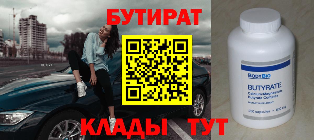 Бутират 1.4BDO  БУТИРАТ  Саянск  Вход с VPN 