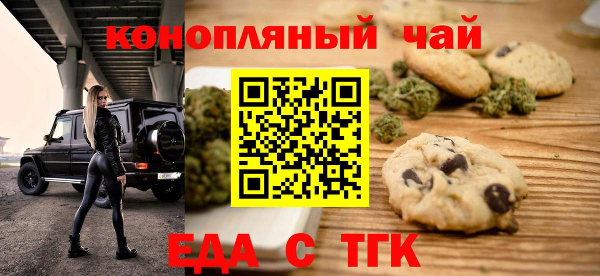 Еда ТГК марихуана  Вход с VPN  Саянск 