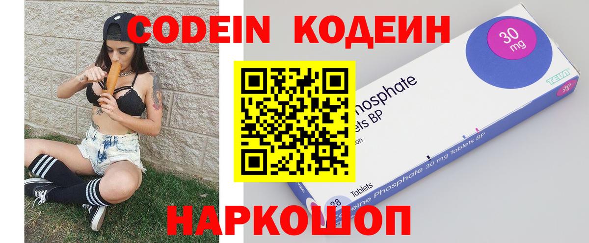 Кодеин напиток Lean (лин)  сколько стоит  Саянск  Вход с VPN 