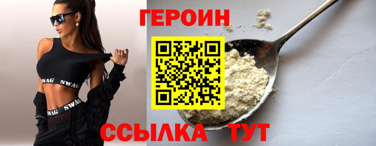 ГЕРОИН  Вход с VPN  Саянск  Героин афганец 