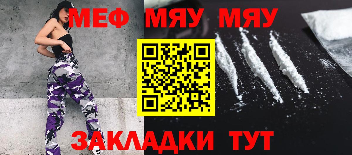 Меф  Саянск