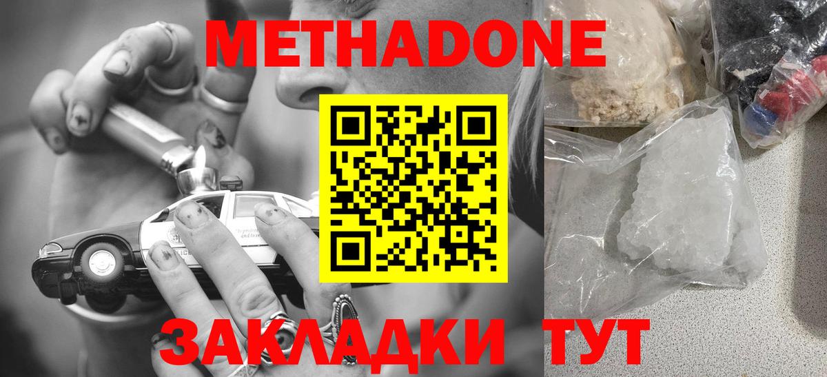Метадон кристалл  Вход с VPN  Саянск  МЕТАДОН VHQ 