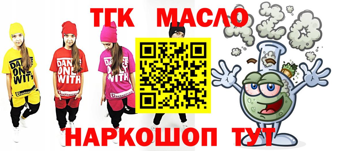 Саянск  ТГК гашишное масло  Вход с VPN  ТГК вейп 